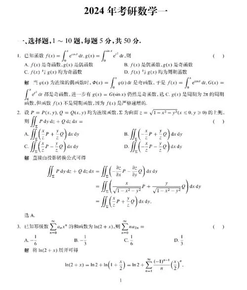 南华大学数学考研真题_2