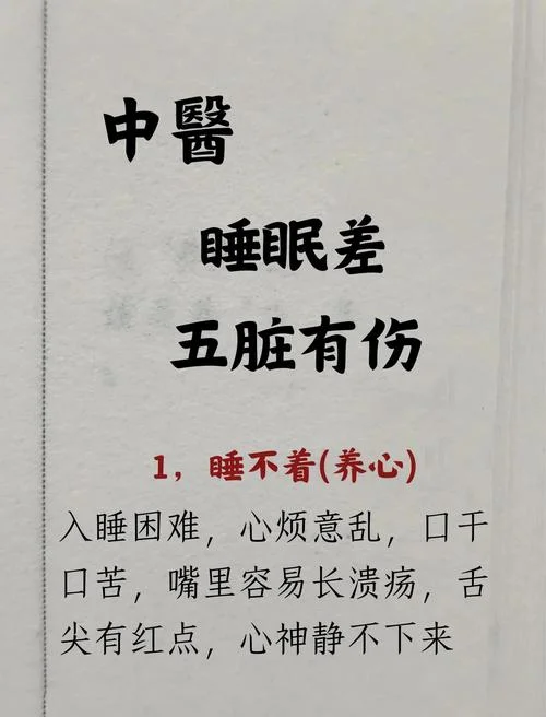 晚上睡觉老做梦中医如何调理_2