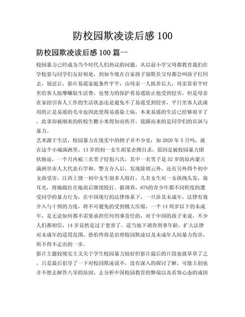 大学校园感悟100字-大学感悟