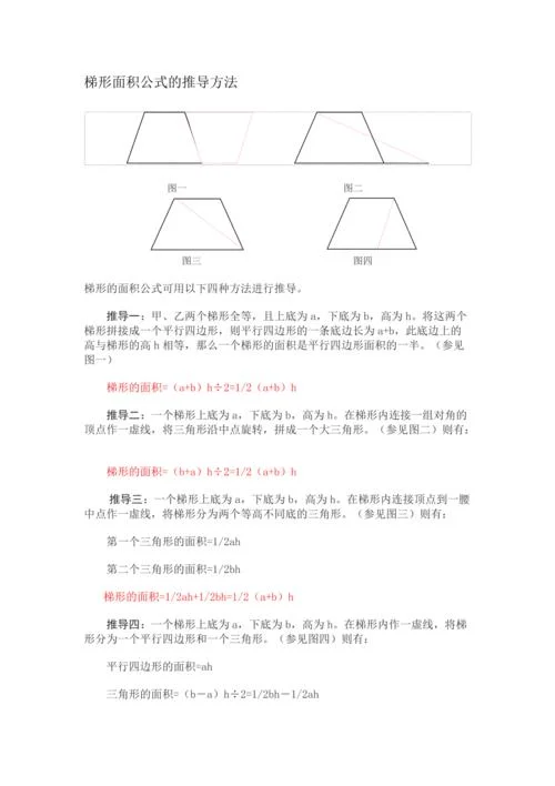 梯形的计算公式是什么_1