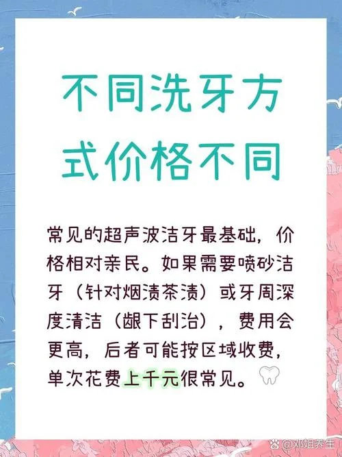 洗次牙大概多少钱一次_1