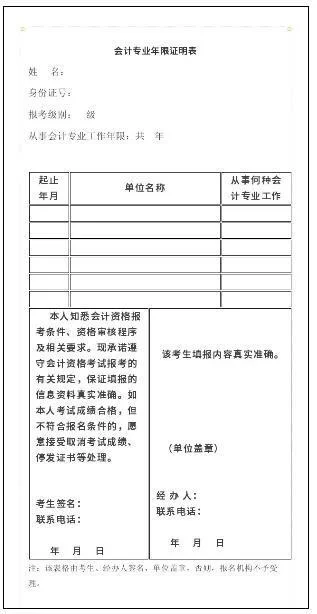 考会计中级职称报名条件-考中级会计职称条件