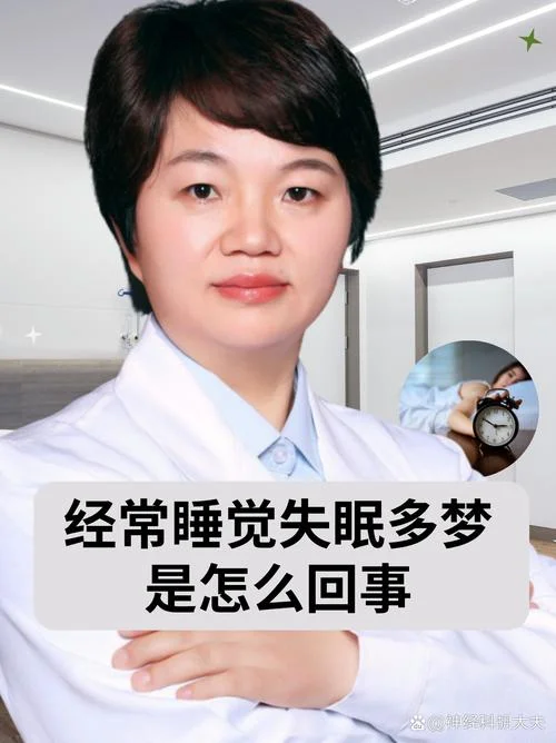 失眠一晚上 天天做梦_1