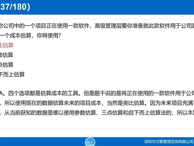 pmp认证考试模拟题_2