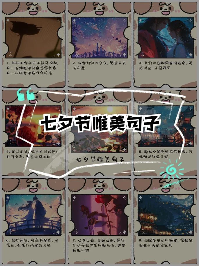 七夕文案朋友圈古风-七夕古风文案