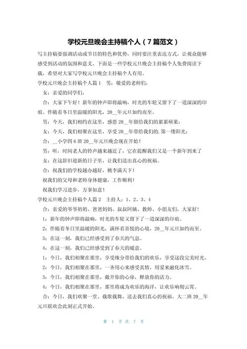 中学学校2019年元旦晚会策划案-2019 中学元旦晚会策划案