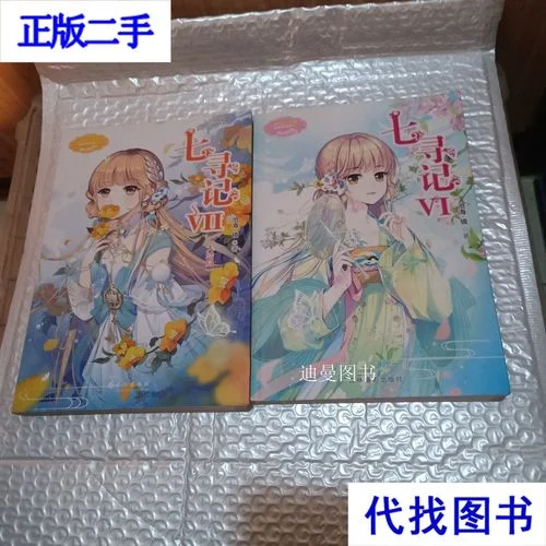 七寻记大结局_1