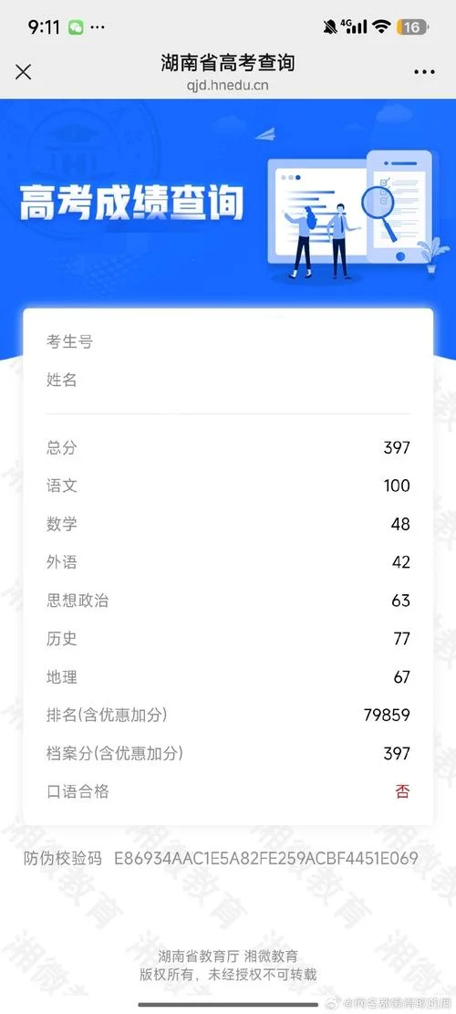 深圳高中学考成绩查询-深圳高中学考查分