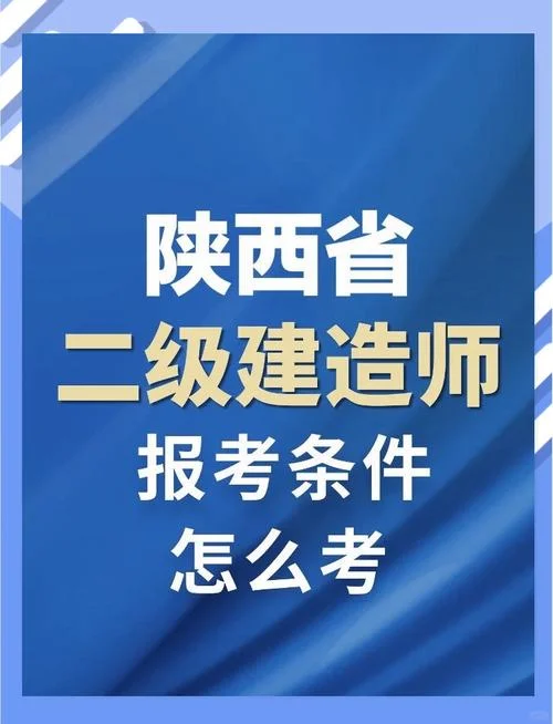 2020二建报考条件需要什么_1