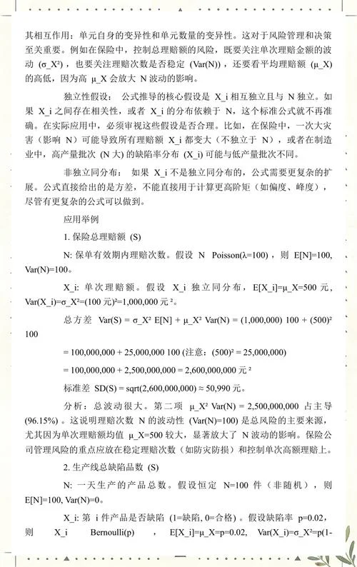 方差的常见公式_2