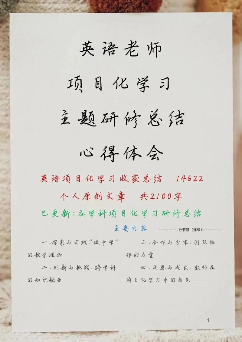 英语研修计划怎么写_1