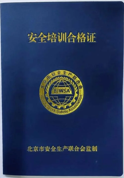 全国安全生产监督管理局证书查询_1