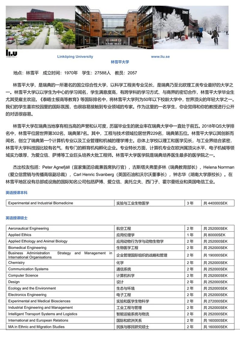 瑞典留学申请难吗_2