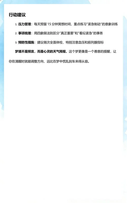 梦见开车刹车失灵_2