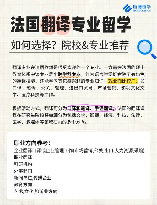 法国留学语言注意事项-法留学语言注意事项