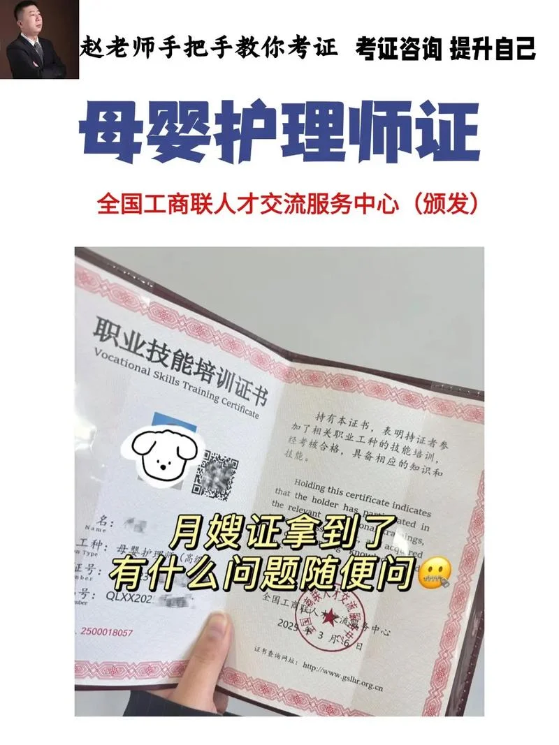 月嫂证叫什么证_2