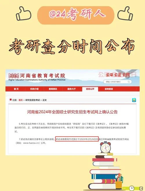 2024河北省考研初试成绩公布时间-2024 河北考研初试成绩公布