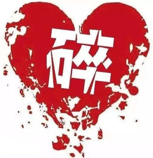 心碎_2