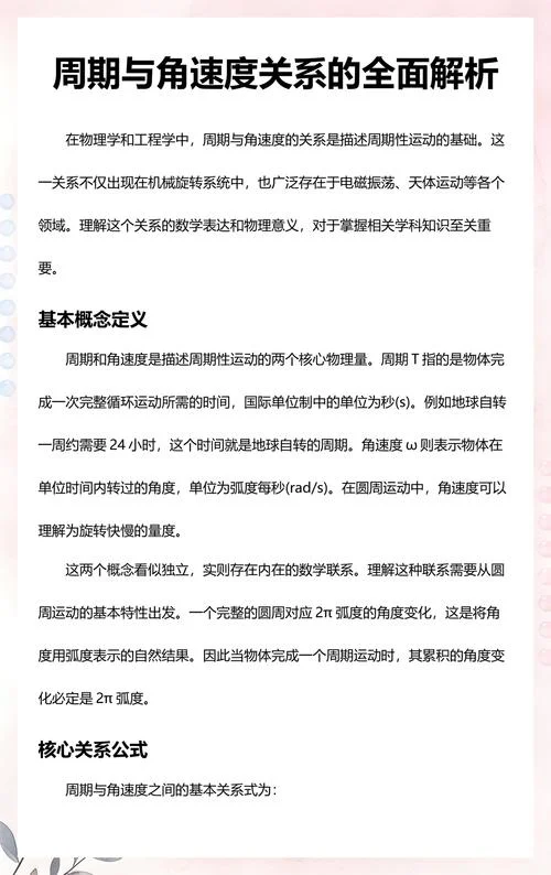 角速度公式与时间_1