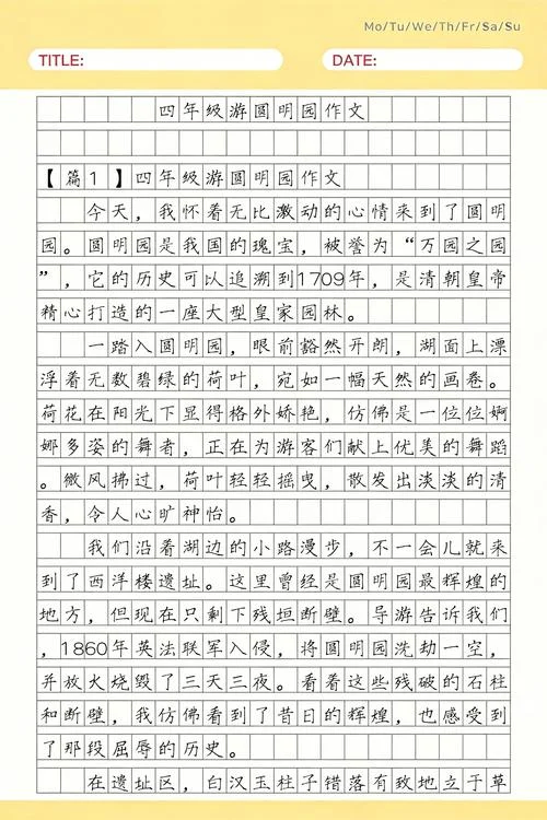 圆明园简介和历史作文_1