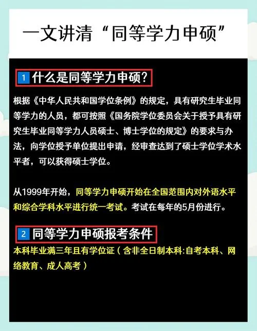 报考同等学力申硕条件_1