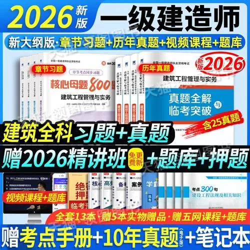 一级建造师建筑公路_2