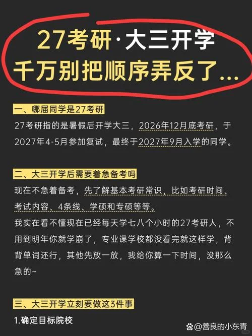 大三可以考研报名吗-大三能考研报名吗
