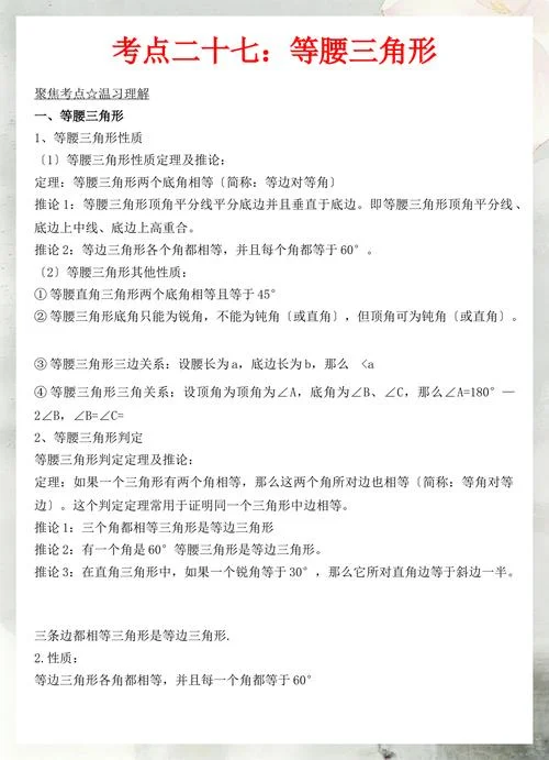三角形的定理由来_2