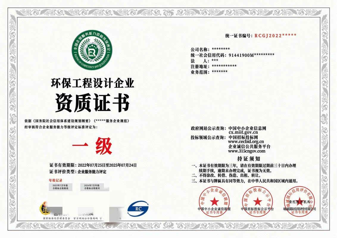 环保工程专项承包资质升级_1