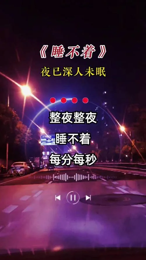 晚上总是做梦睡不好_2