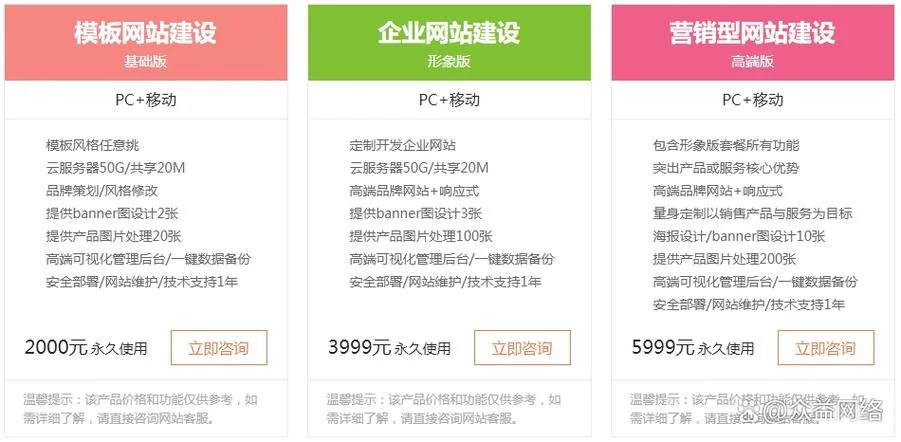建网站收费多少钱_1