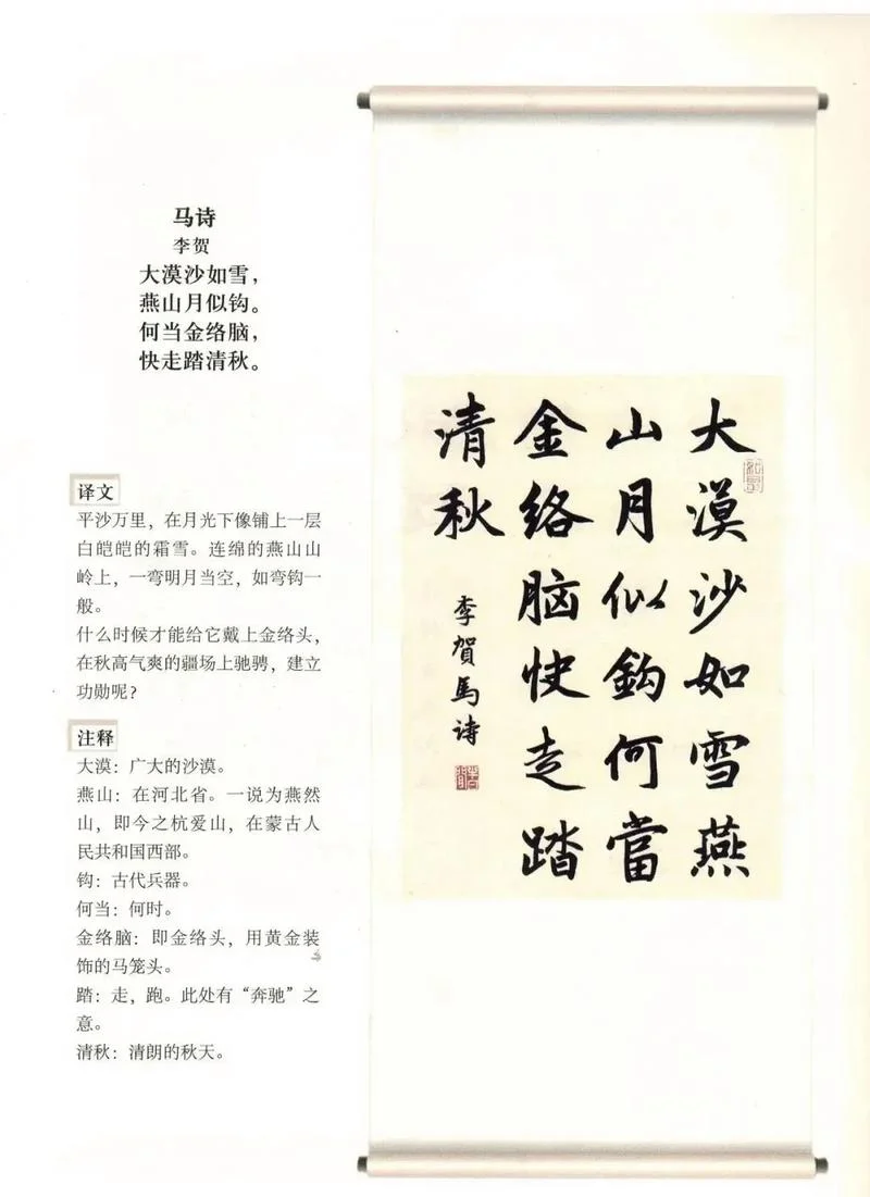 燕山月似钩的上一句是-燕山月似钩