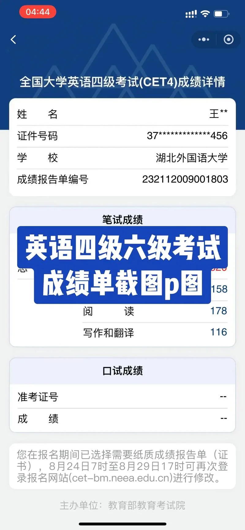 6级成绩可查-六级成绩可查