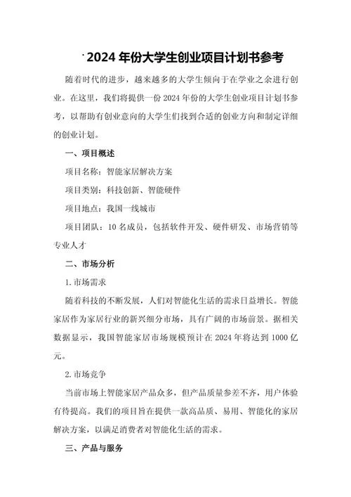 在校创业的项目-在校创业项目