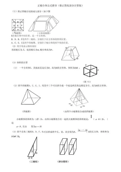 棱形体积公式计算公式_1