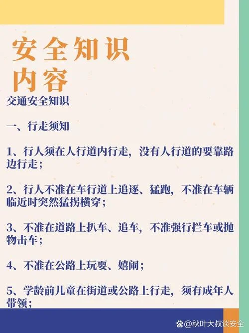 道路交通安全整治要求_1