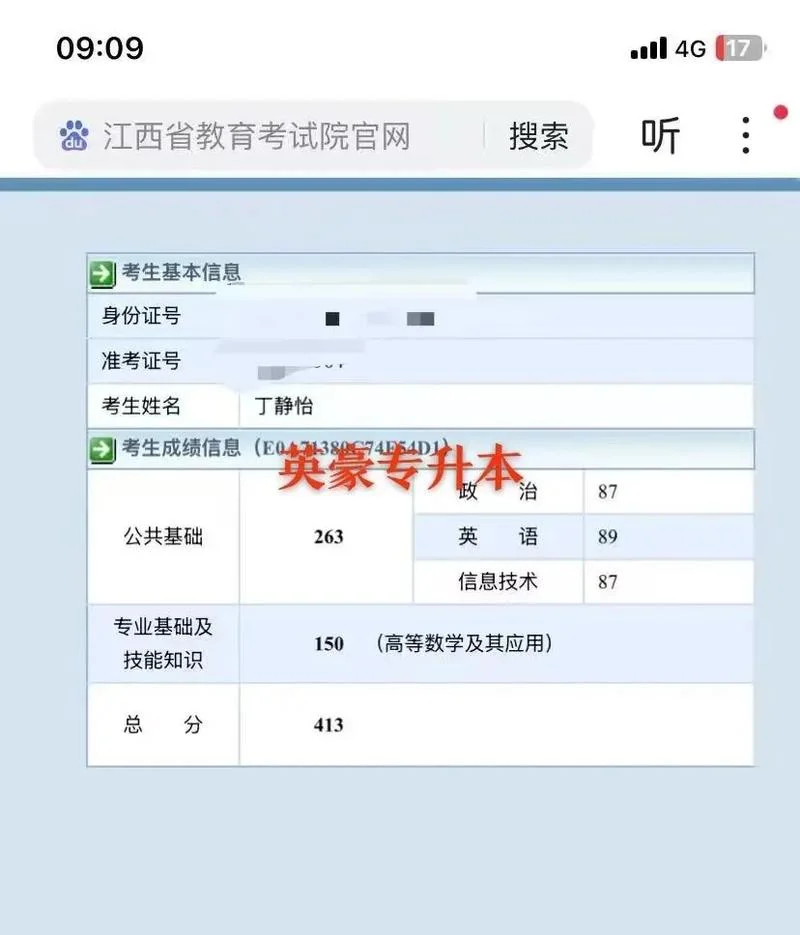 如何查专升本成绩_1