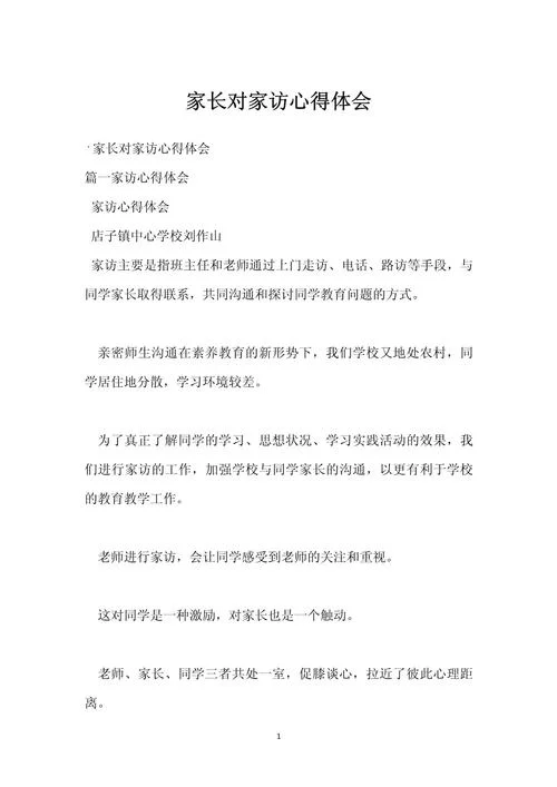 家校合作家长感悟-家校合作家长感悟