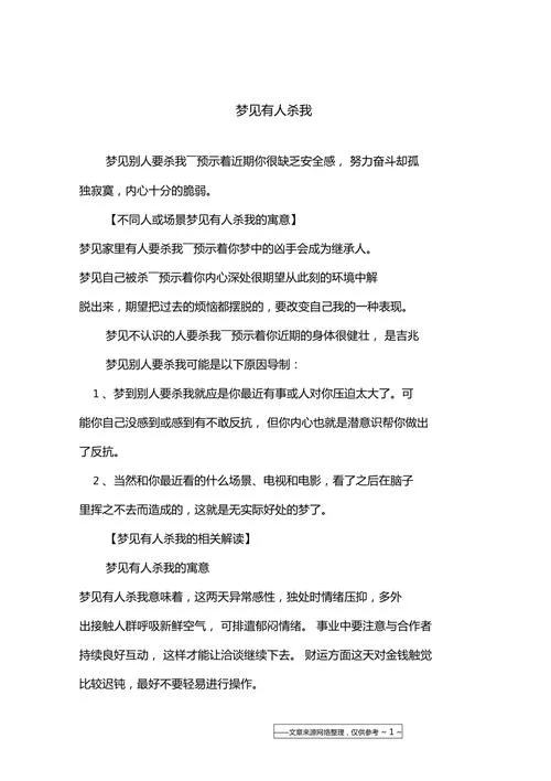 梦见有人被杀又复活了_1