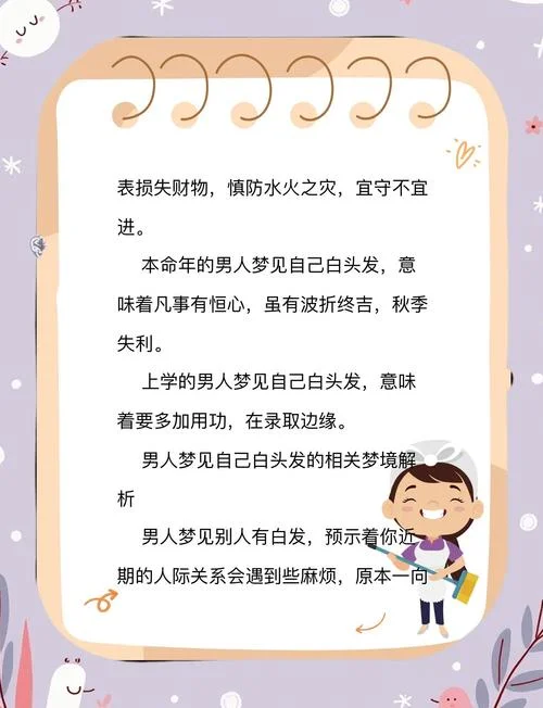 梦见长白发怎么回事_1