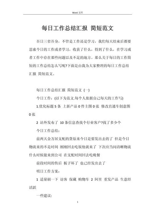 一周工作心得体会简短-一周工作小体会
