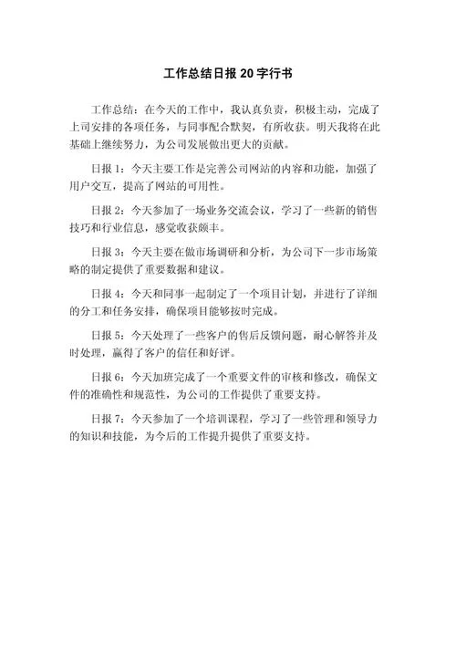工作日报感悟30字-日省身