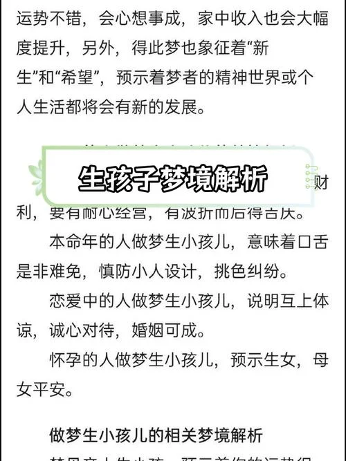 梦到生了孩子是死胎_1