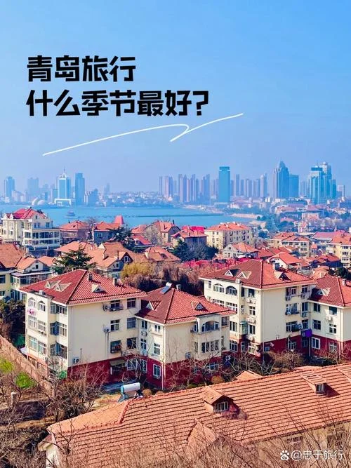 去青岛旅游几月份去-青岛旅游最佳季节