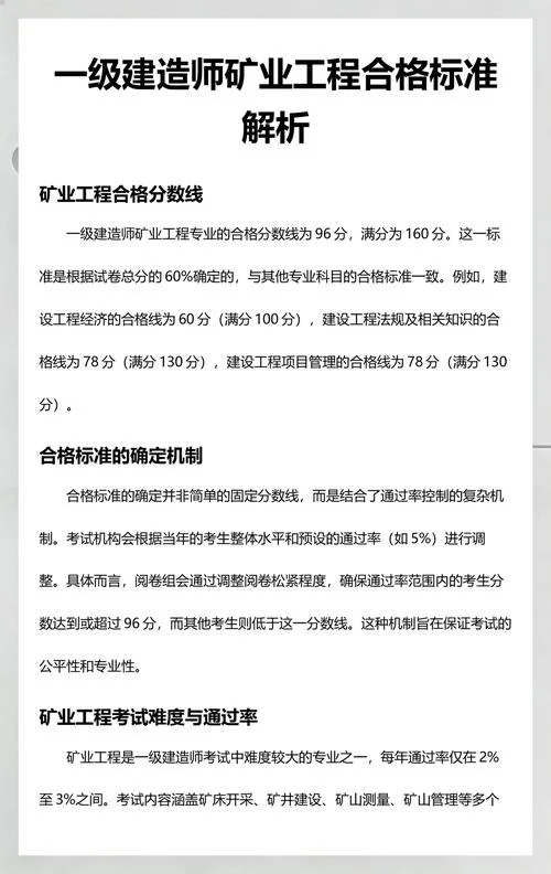 一级建造师达标分数_2