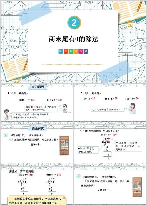 除法公式运算法则_2