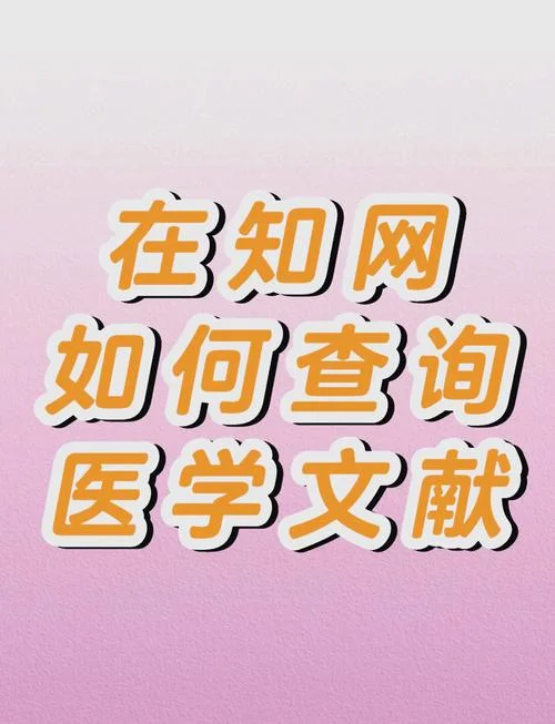 如何在知网查期刊稿约_1