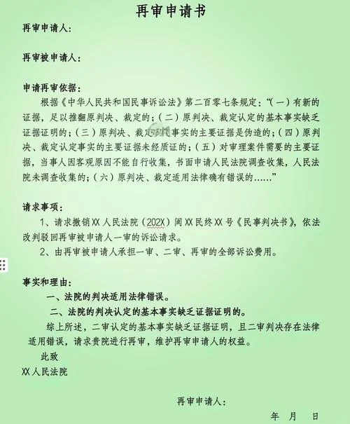 对民事调解书申请再审申请书-民事调解书再审申请书