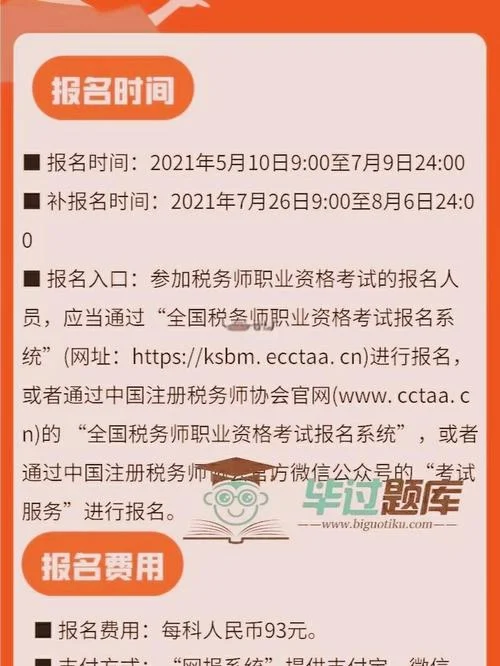 如何报名税务师_2
