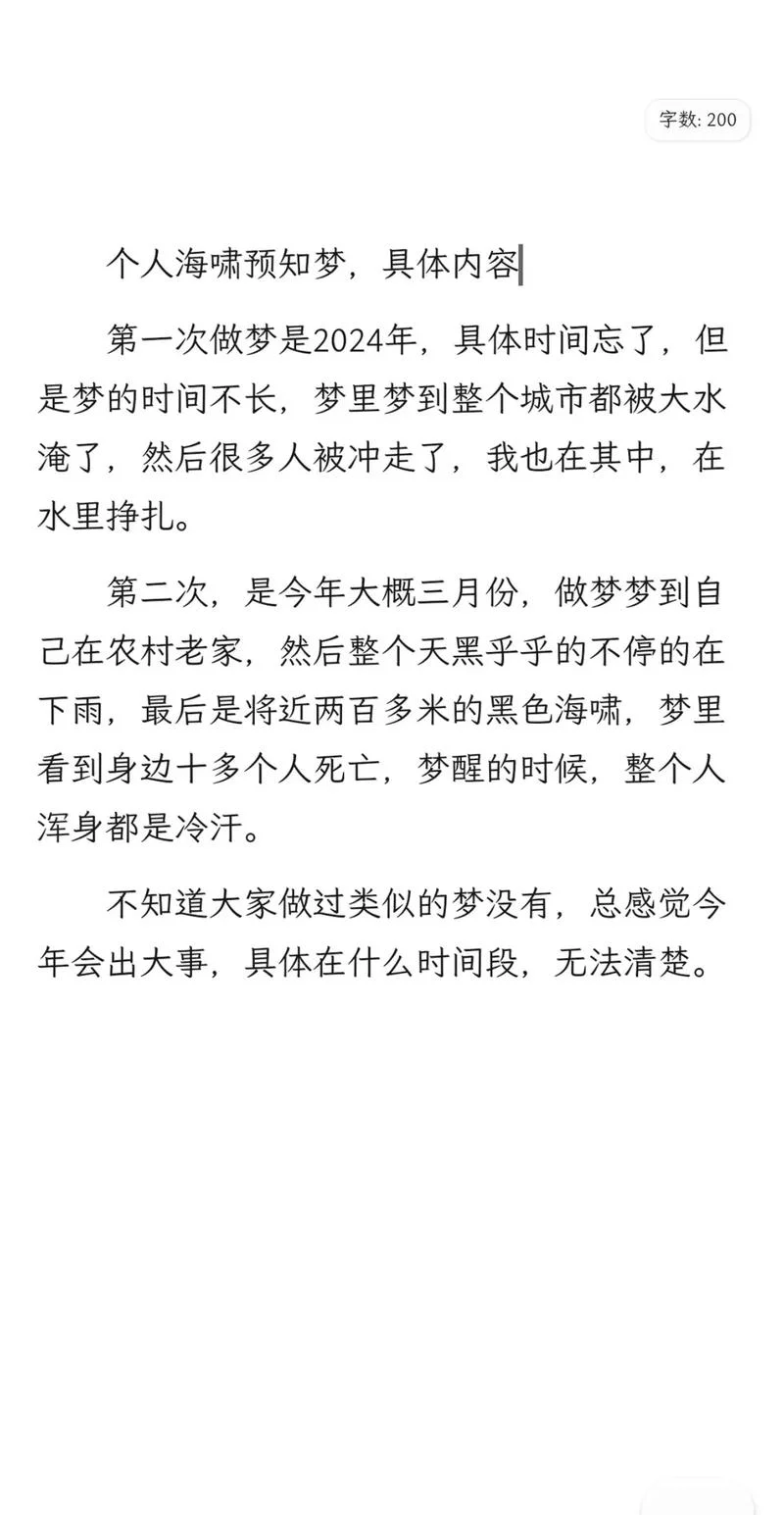 周公解梦梦见大浪滔天_2